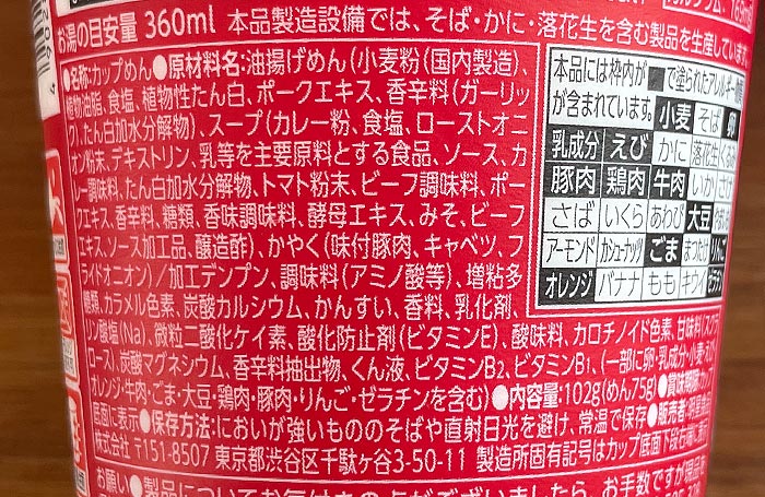 チャンピオンカレー監修 濃厚カレーラーメン