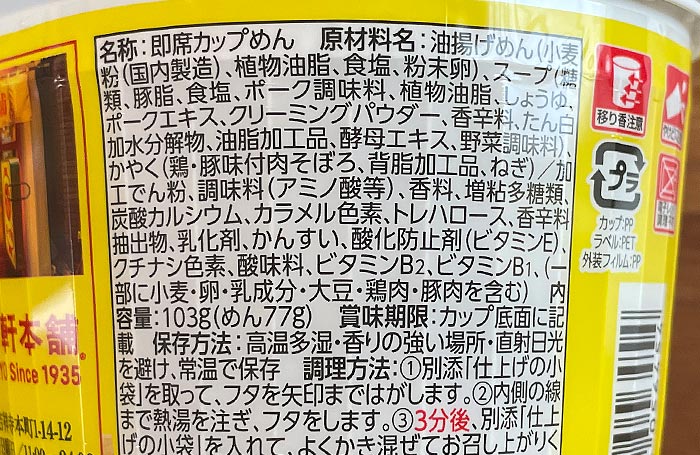 ホープ軒本舗 監修 東京背脂豚骨醤油ラーメン