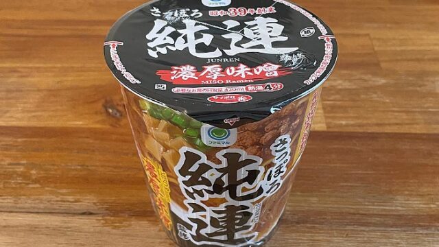 さっぽろ純連監修 濃厚味噌ラーメン