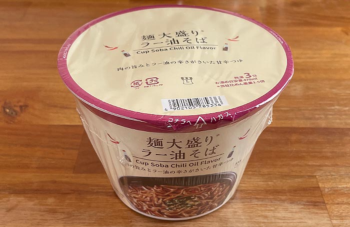 【ローソン限定】麺大盛り ラー油そば