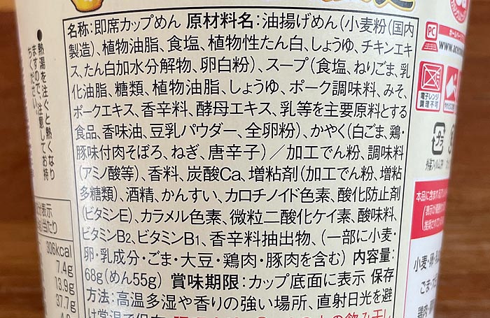 飲み干す一杯 白のクリーミー ごま豆乳担担麺