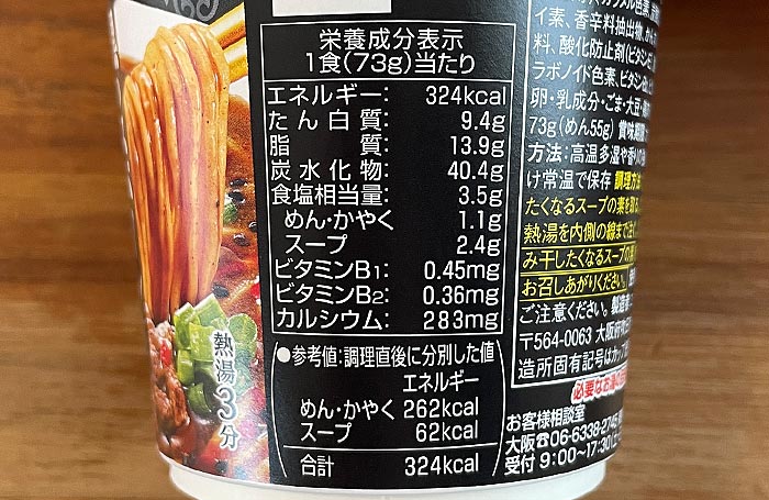 飲み干す一杯 黒のスパイシー 黒胡麻担担麺