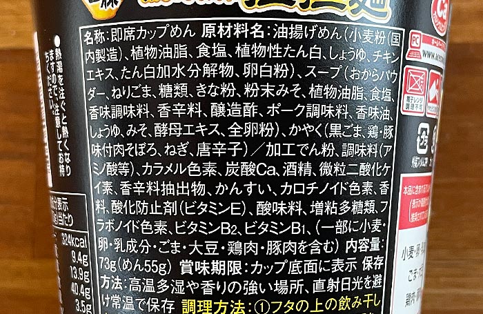 飲み干す一杯 黒のスパイシー 黒胡麻担担麺