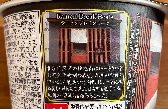 Ramen Break Beats 地鶏醤油らぁ麺