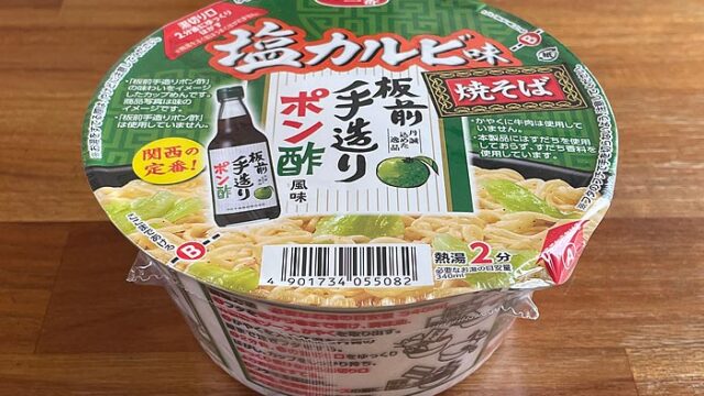 サッポロ一番 塩カルビ味焼そば 板前手造りポン酢風味