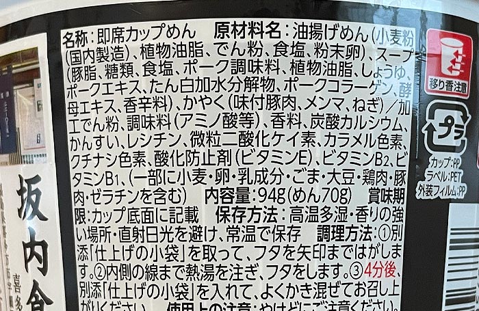 サッポロ一番 ご当地熱愛麺 坂内食堂 喜多方本店監修 中華そば