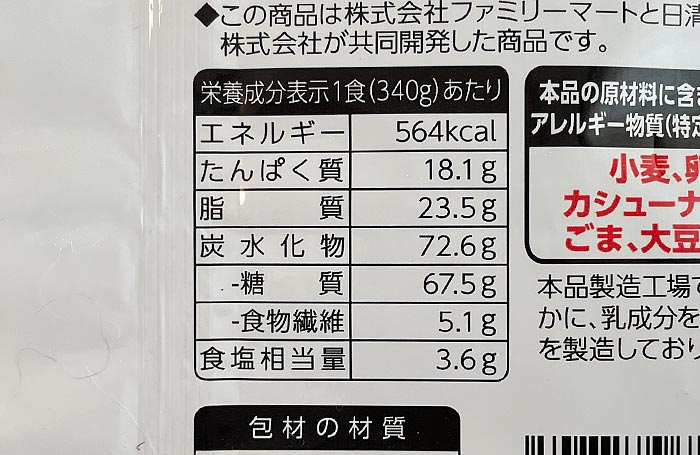 ファミマ 香酢が効いた旨辛たれビャンビャン麺