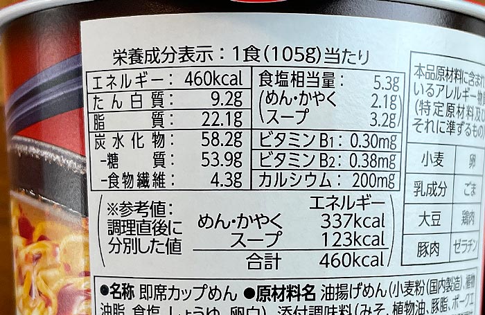 6種の野菜を使用 旨辛味噌