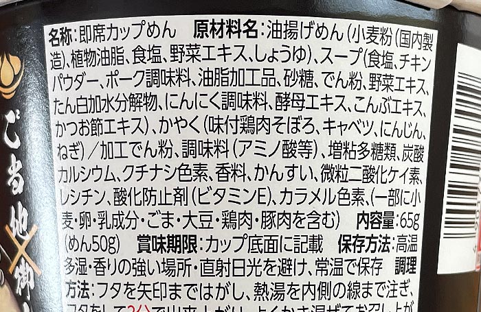 ご当地×御出汁 はかた地どり粉末仕立て 水炊き風ラーメン