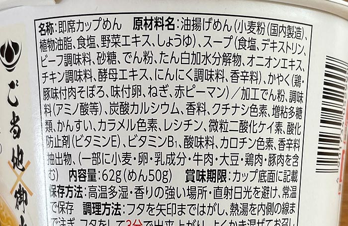 ご当地×御出汁 仙台牛粉末仕立て 牛テールスープ風ラーメン