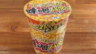 マルちゃん 味噌バター味ラーメン