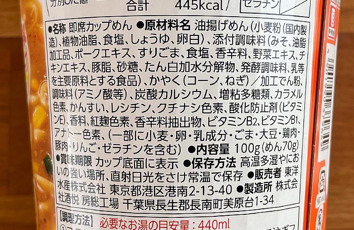 マルちゃん 味噌バター味ラーメン