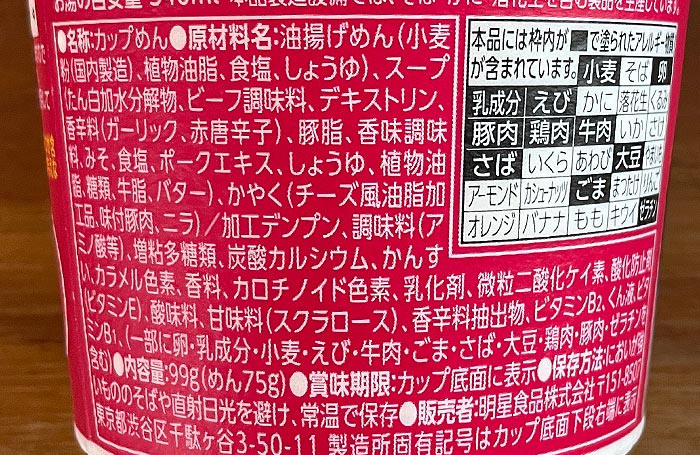 モード学園コラボ 辛DEMO幸 ハニーバター風旨辛チゲラーメン