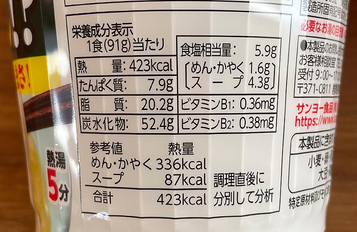 サッポロ一番 塩らーめん まさかのうどん!?