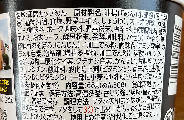 サッポロ一番 ご当地熱愛麺 シャンゴ監修 シャンゴ風 濃厚ミートソース味ラーメン