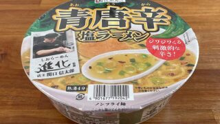 しおらーめん進化監修 青唐辛 塩ラーメン