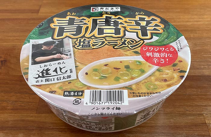 しおらーめん進化監修 青唐辛 塩ラーメン