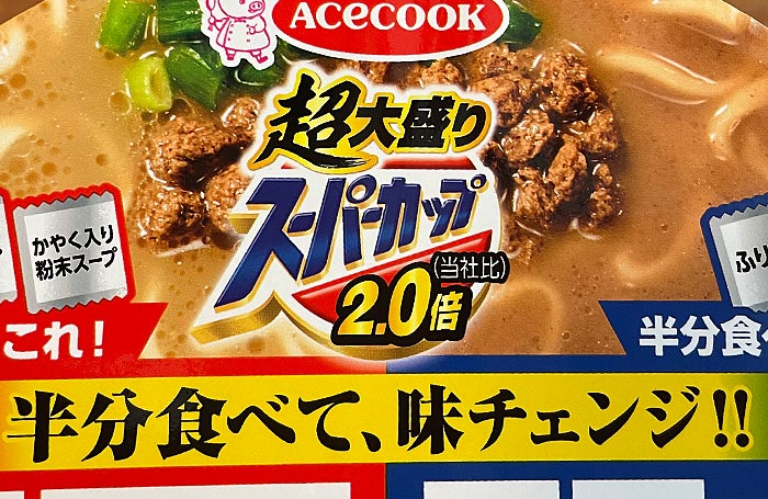 超大盛りスーパーカップ2.0倍 豚骨醤油ラーメン 関西風から関東風