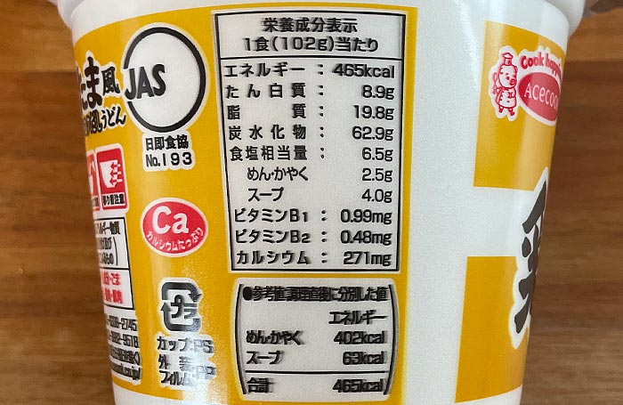 スーパーカップ1.5倍 鶏たま風甘コクだしうどん