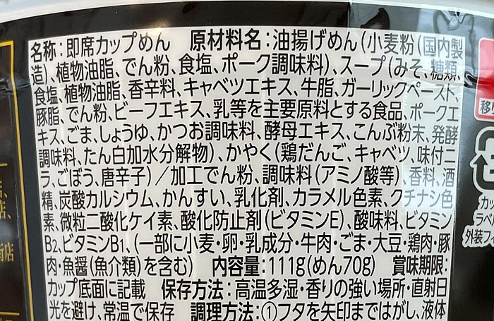 博多もつ鍋 蟻月監修 博多もつ鍋風ラーメン