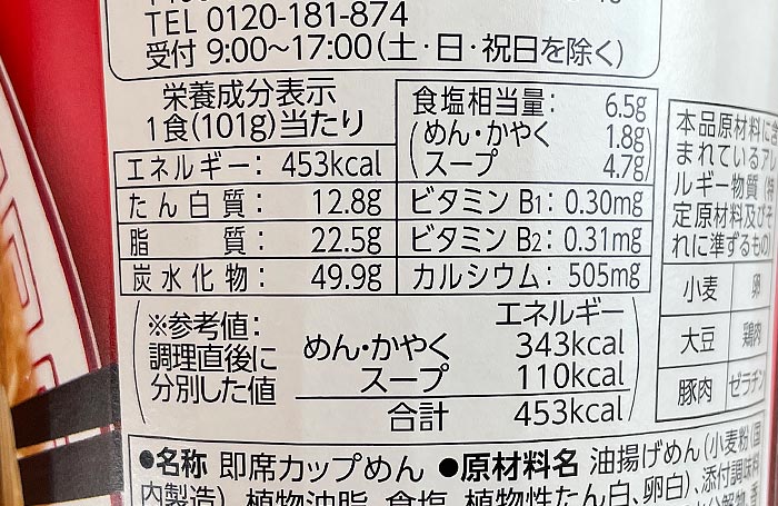 だるま大使監修 だるま豚骨らーめん