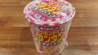 がんばれ！受験生 ホットワンタン たまねぎコンソメスープ