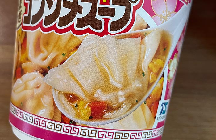 がんばれ！受験生 ホットワンタン たまねぎコンソメスープ