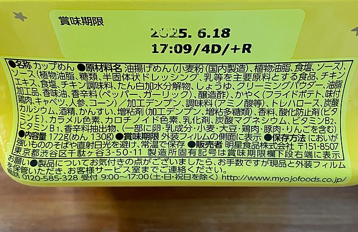 一平ちゃん夜店の焼そば 大盛 クリームシチュー味