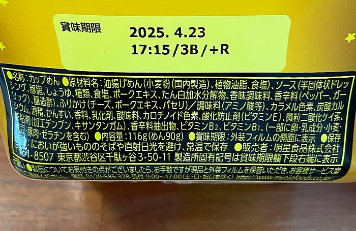 一平ちゃん夜店の焼そば 燻製チーズ味