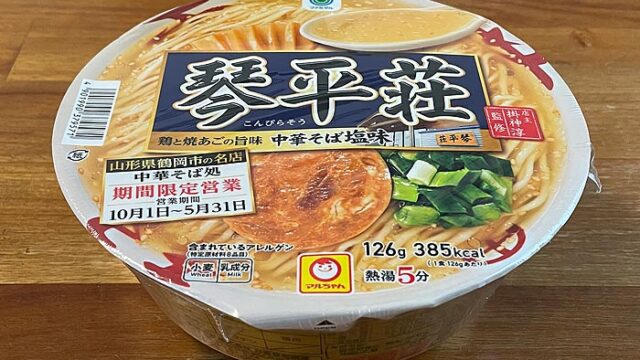 中華そば処 琴平荘 中華そば塩味