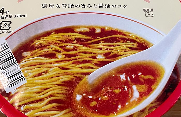 ローソン スープ激うま！京都背脂醤油ラーメン