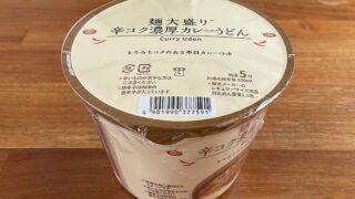 ローソン 麺大盛り 辛コク濃厚カレーうどん