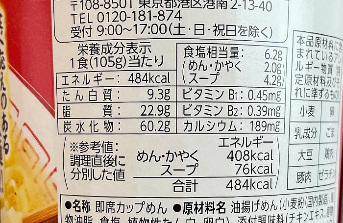 マジ盛 下町タンメン