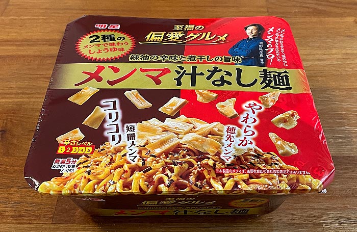 至福の偏愛グルメ メンマ汁なし麺