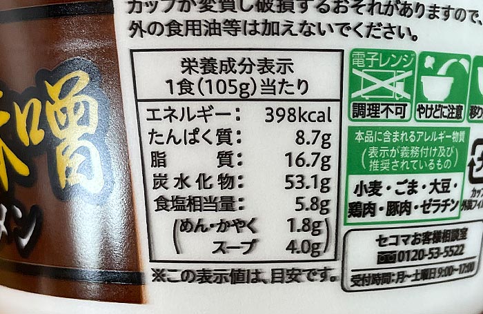 セイコーマート 濃厚ねぎ味噌ラーメン