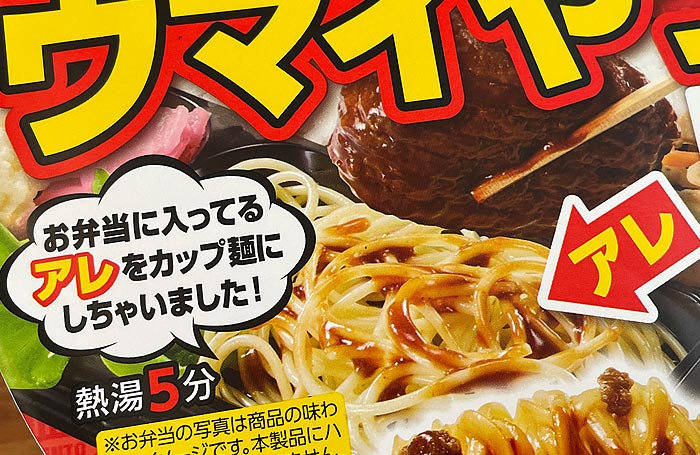 名もなき下敷きスパゲッティ味焼そば ハンバーグ弁当風