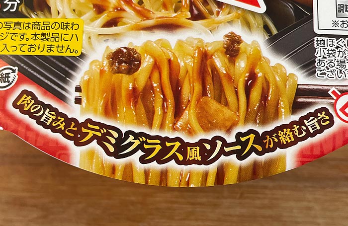 名もなき下敷きスパゲッティ味焼そば ハンバーグ弁当風