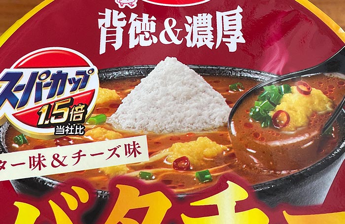 スーパーカップ1.5倍 バタチー 味噌チゲラーメン