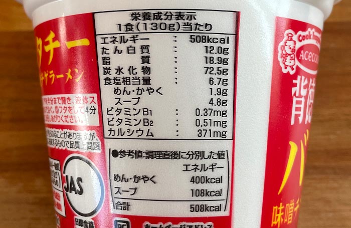 スーパーカップ1.5倍 バタチー 味噌チゲラーメン