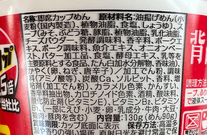 スーパーカップ1.5倍 バタチー 味噌チゲラーメン