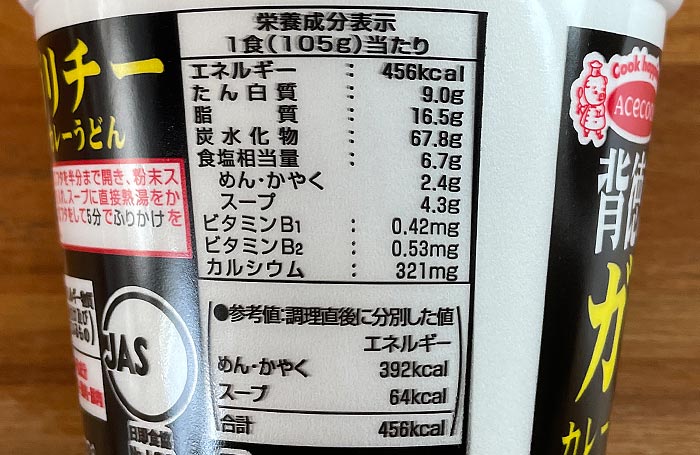 スーパーカップ1.5倍 ガリチー カレーうどん