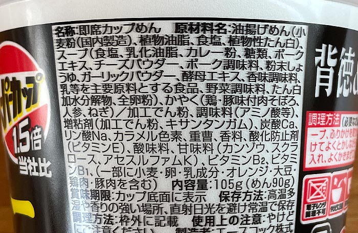 スーパーカップ1.5倍 ガリチー カレーうどん