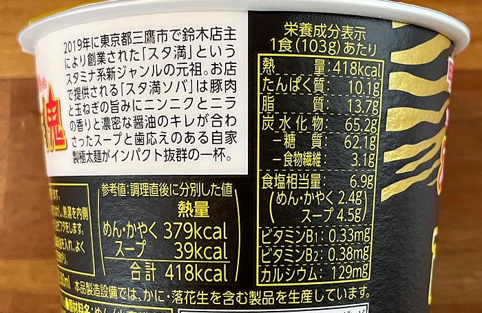 元祖スタミナ満点らーめん すず鬼監修 背徳ニンニク醤油