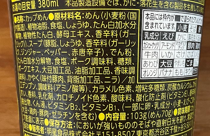 元祖スタミナ満点らーめん すず鬼監修 背徳ニンニク醤油