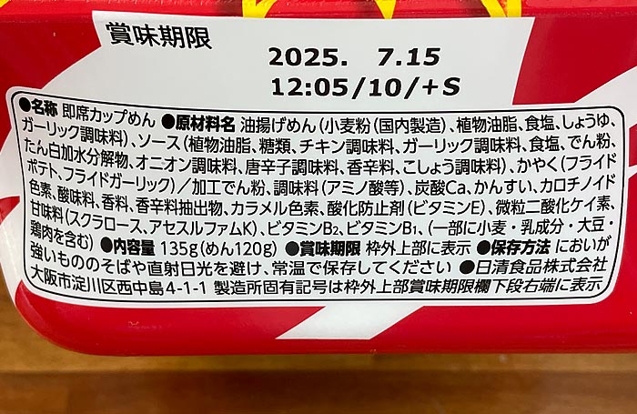 日清焼そばU.F.O.大盛 カラムーチョ ホットチリ味焼そば