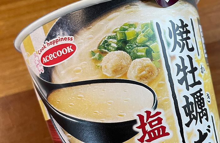 こだわる大人の王様スープ 焼牡蠣だしの塩白湯麺