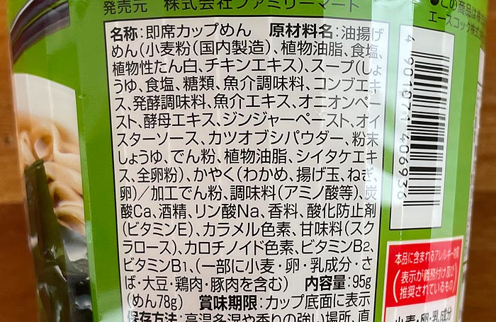 北海道産昆布だし使用わかめうどん 大盛