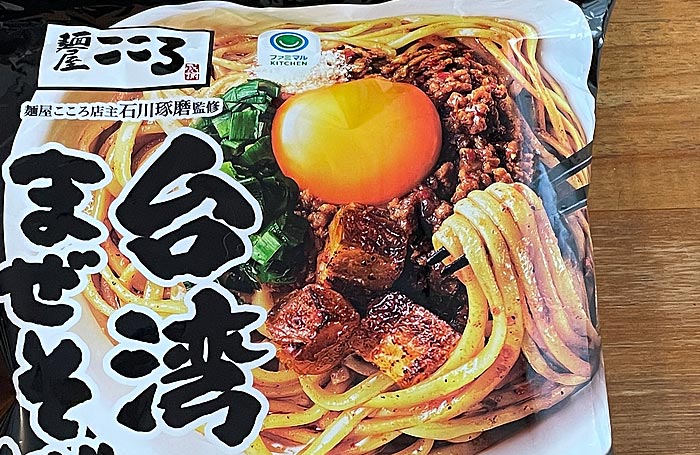 麺屋こころ監修台湾まぜそば