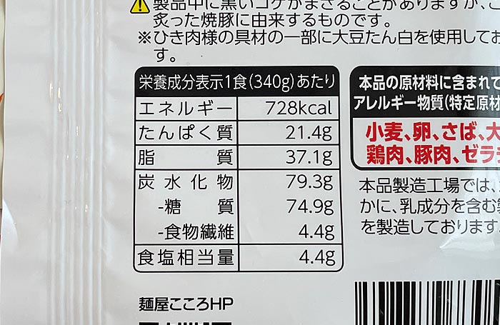 麺屋こころ監修台湾まぜそば