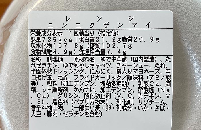 ファミリーマート 千里眼監修 ニンニクザンマイ まぜそば